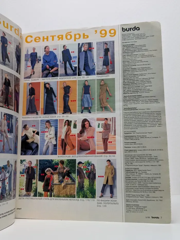 Burda. Выпуск № 9/1999