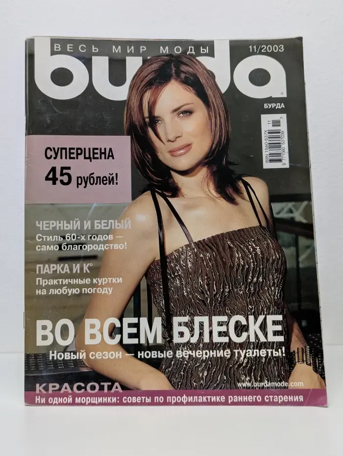 Burda. Выпуск № 11/2003