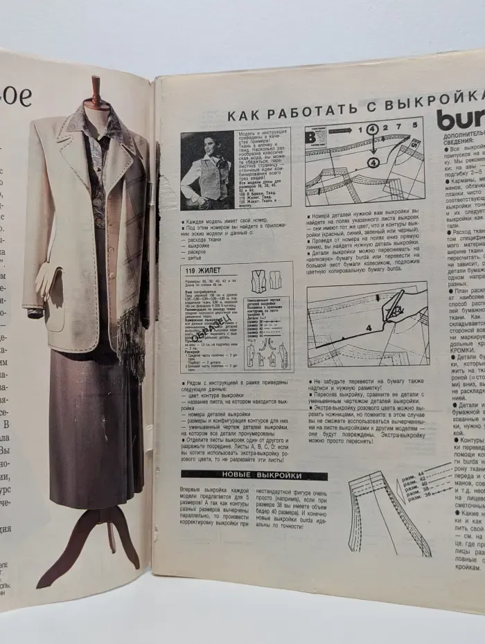 Burda. Шить легко и быстро. Выпуск № 3/1994