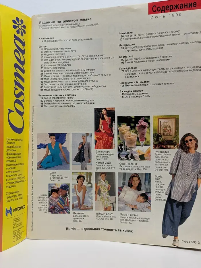 Burda. Мода для всего дома. Выпуск № 6/1995