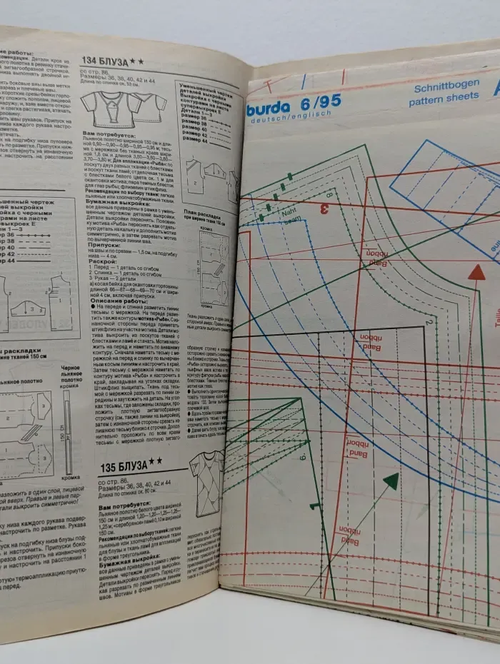 Burda. Мода для всего дома. Выпуск № 6/1995