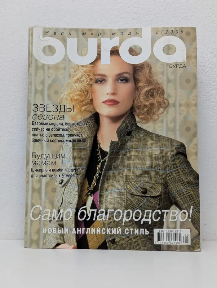 Burda. Выпуск № 8/2006
