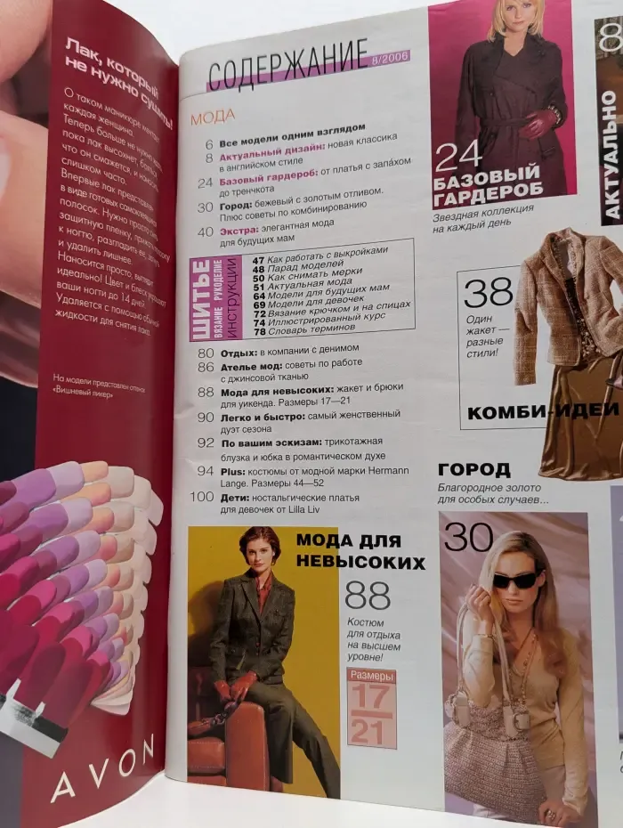 Burda. Выпуск № 8/2006
