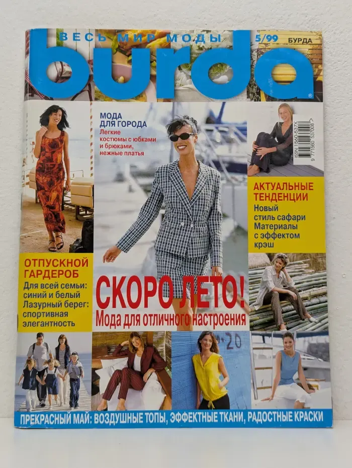 Burda. Бурда. Выпуск № 5/1999