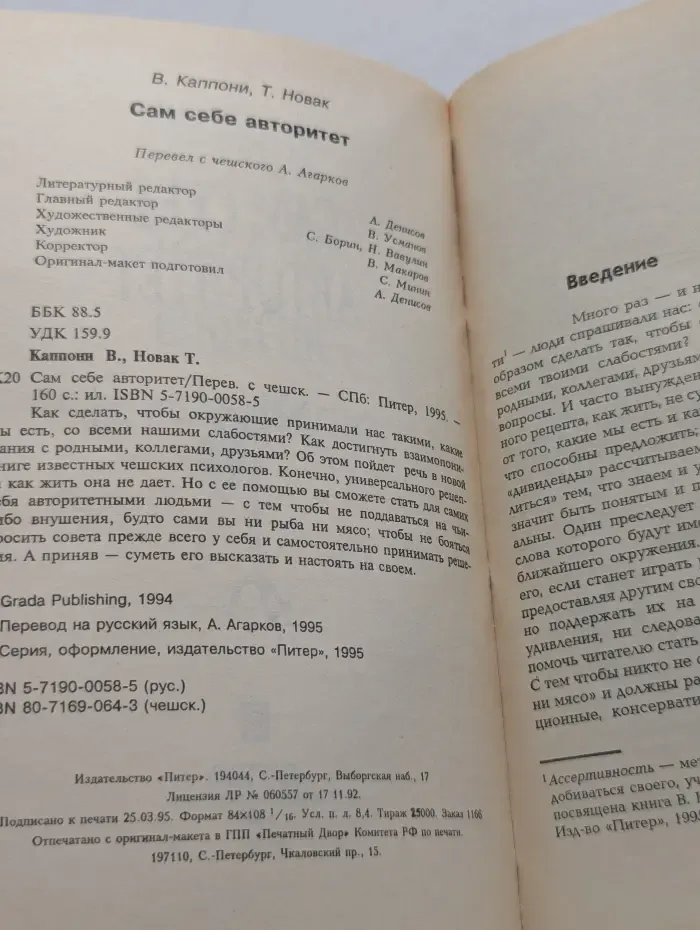 Сам себе авторитет