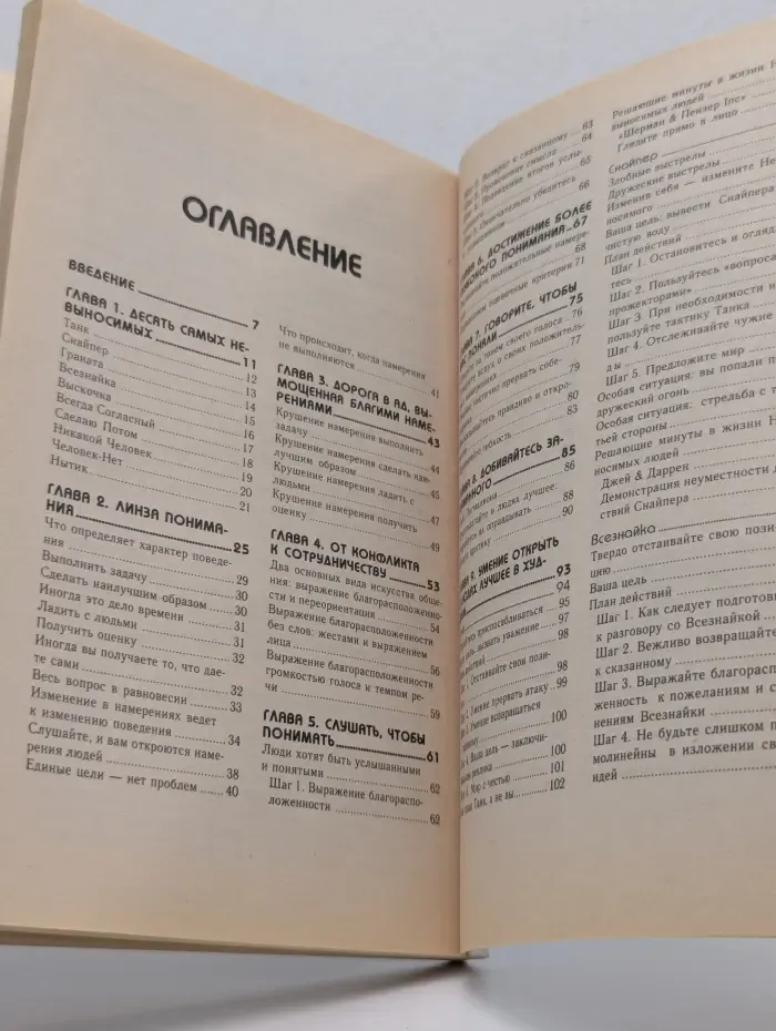 Гений общения. Пособие по психологической самозащите