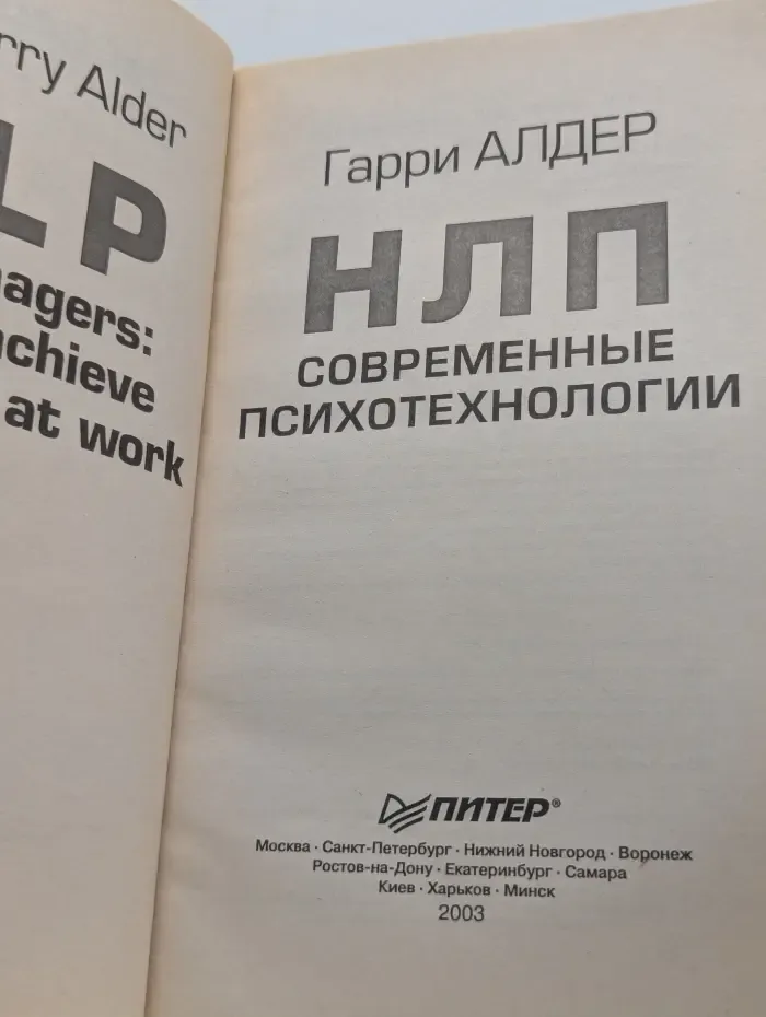 Сам себе психолог. НЛП. Современные психотехнологии