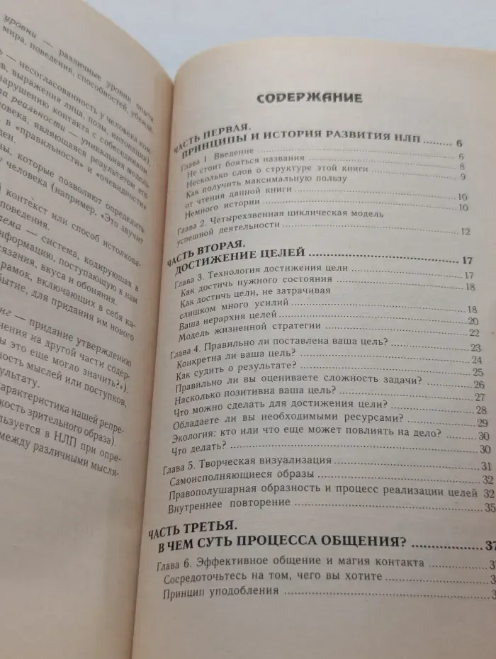 Сам себе психолог. НЛП. Современные психотехнологии