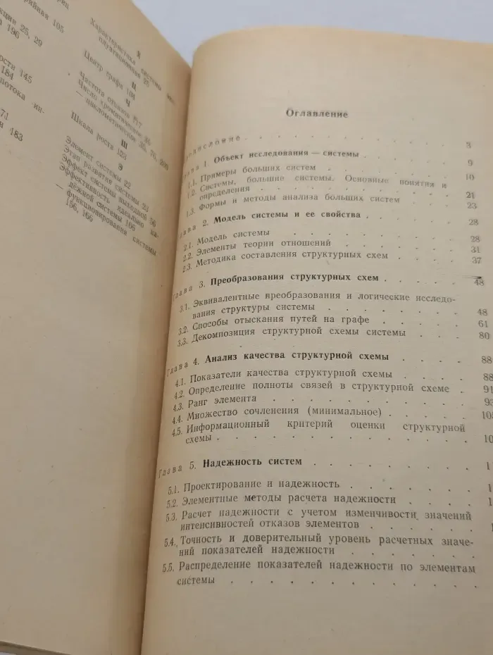 Структурный анализ систем. Эффективность и надежность
