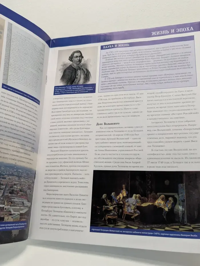 Наша история. 100 великих имен. Выпуск № 40/2010. Василий Татищев
