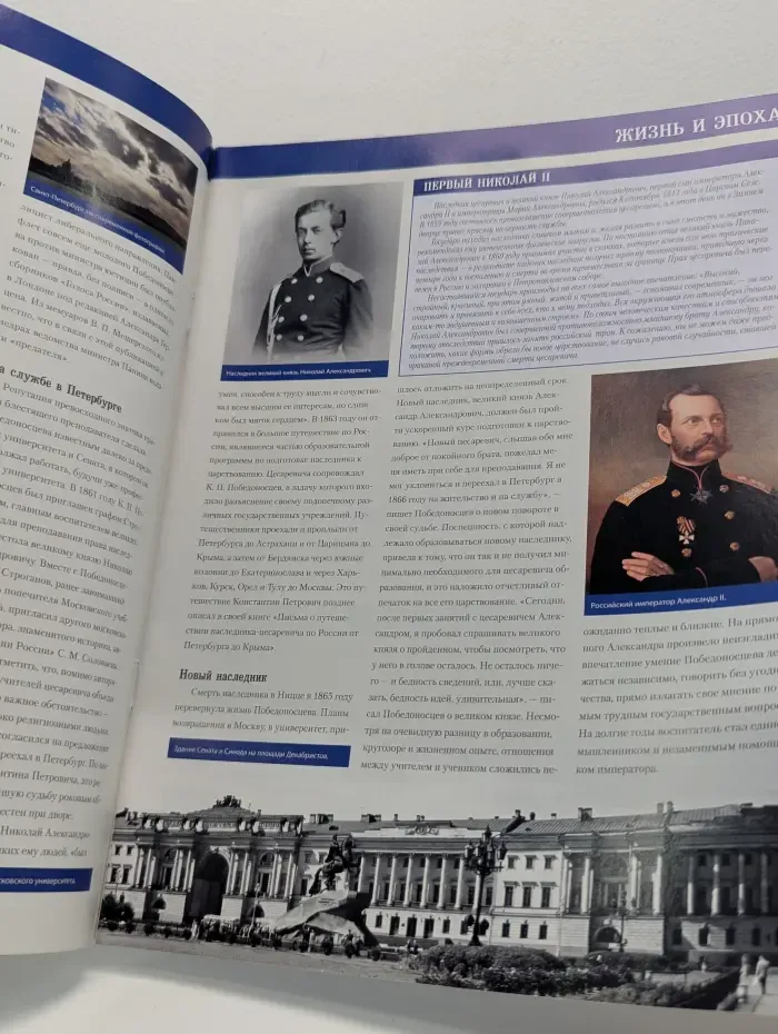 Наша история. 100 великих имен. Выпуск № 35/2010. Константин Победоносцев