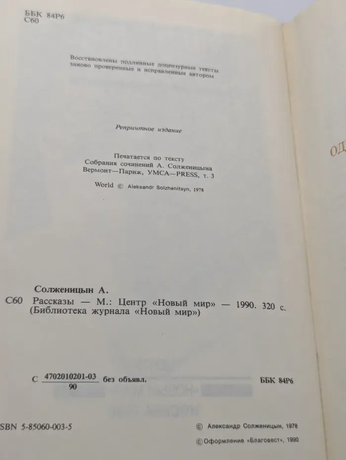 Александр Солженицын. Рассказы