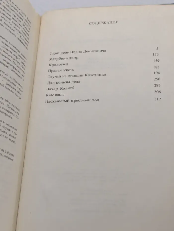 Александр Солженицын. Рассказы