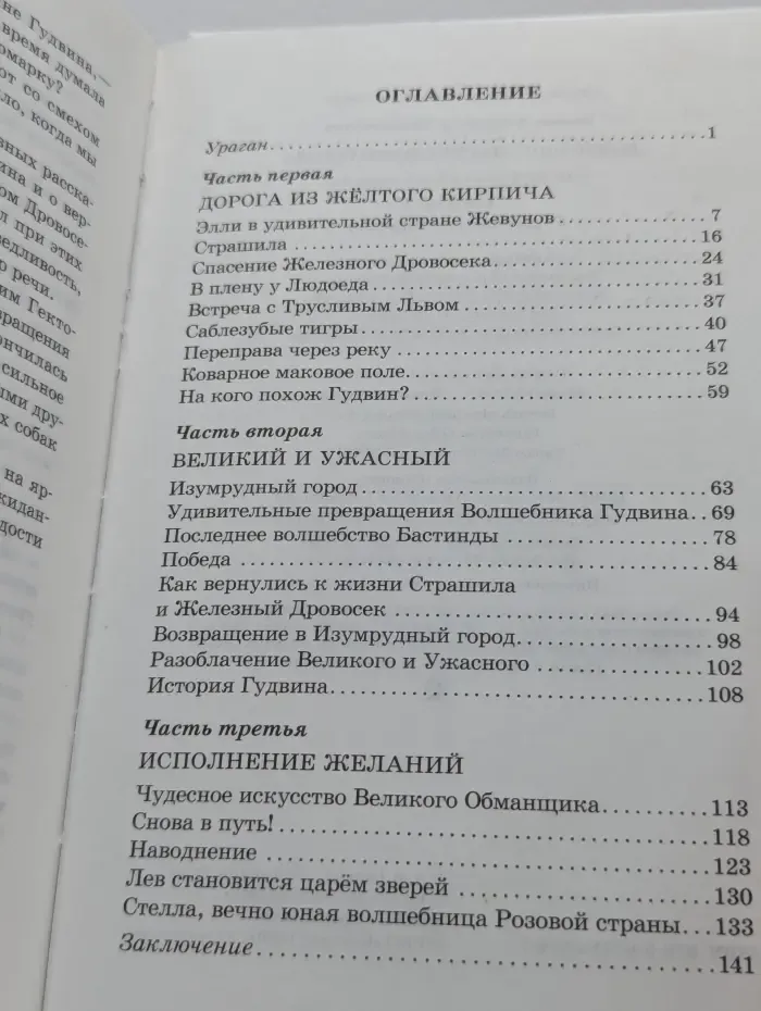 Школьная библиотека. Волшебник Изумрудного города