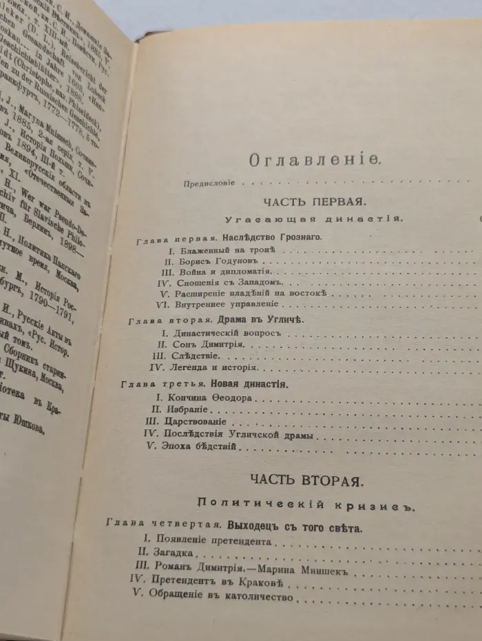 Смутное время