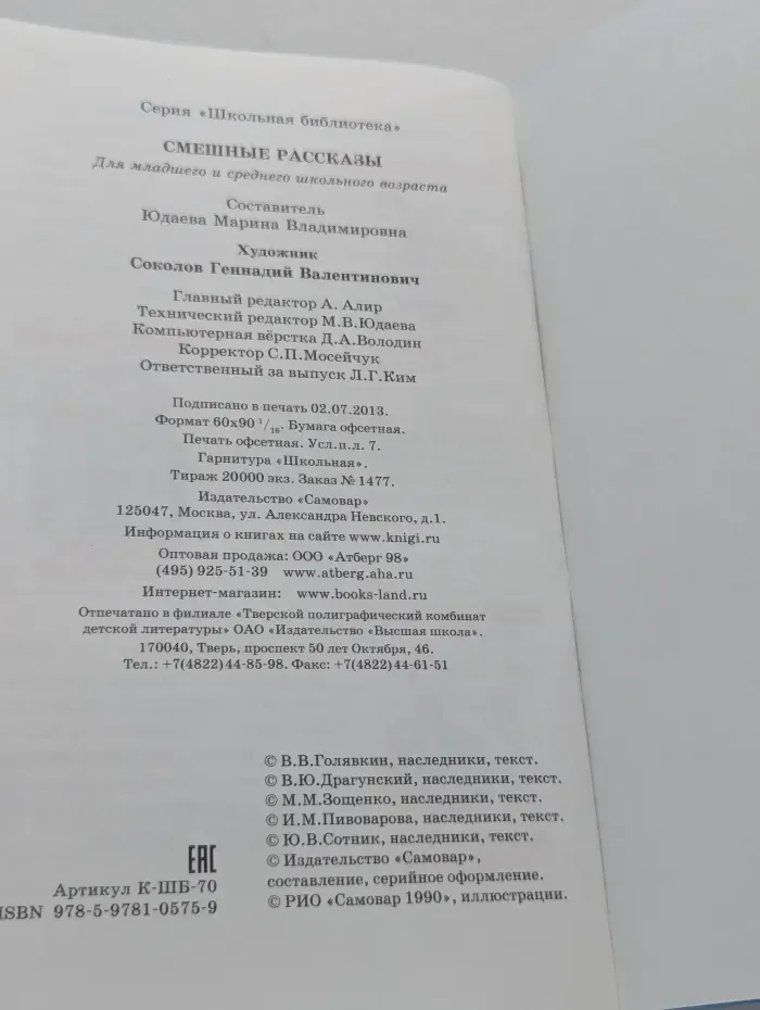 Школьная библиотека. Смешные рассказы