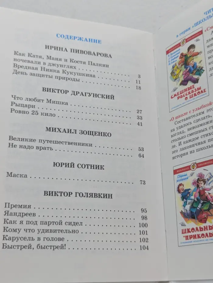 Школьная библиотека. Смешные рассказы