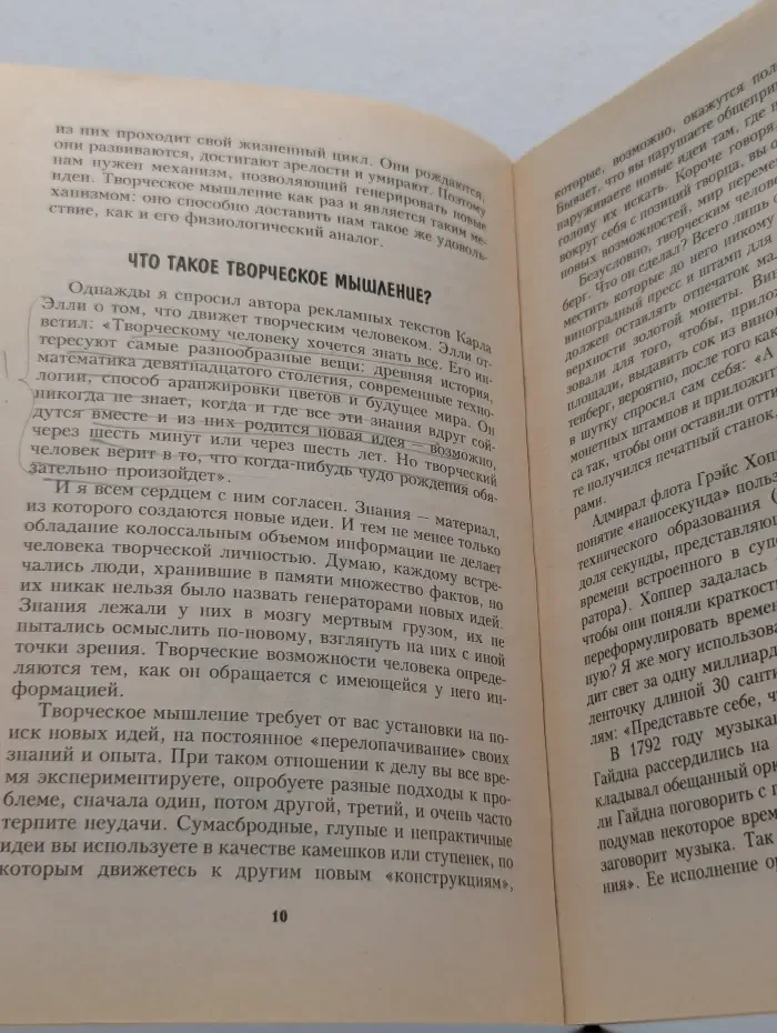 Тренировка ума. Психологические отмычки