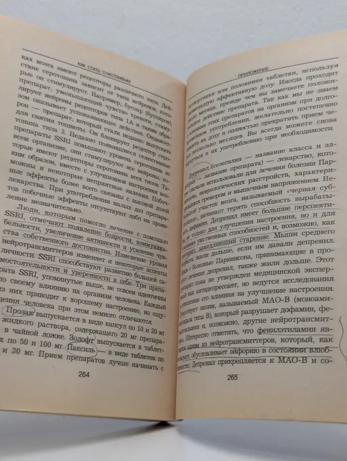 Как стать счастливым
