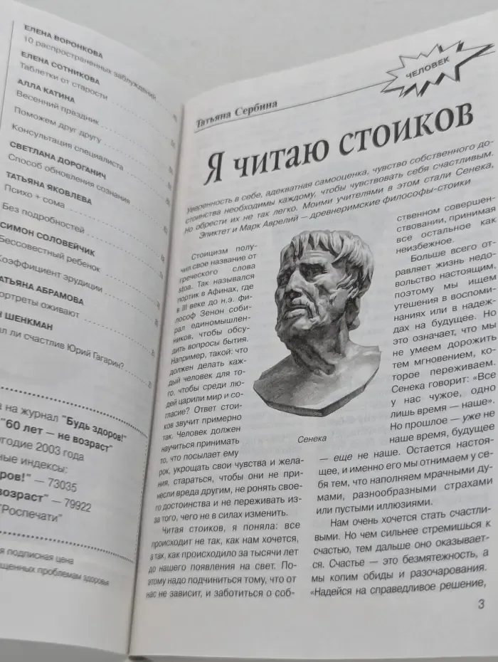 Будь здоров! Выпуск № 4/2003