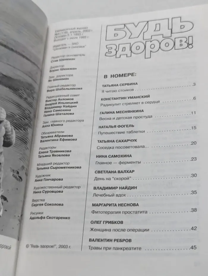 Будь здоров! Выпуск № 4/2003