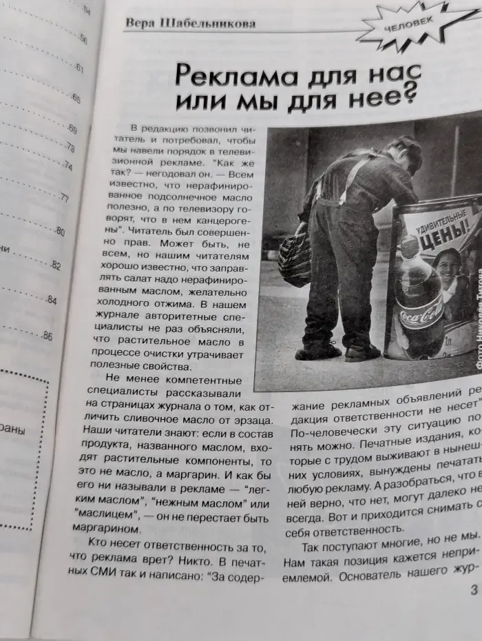 Будь здоров! Выпуск № 3/2003