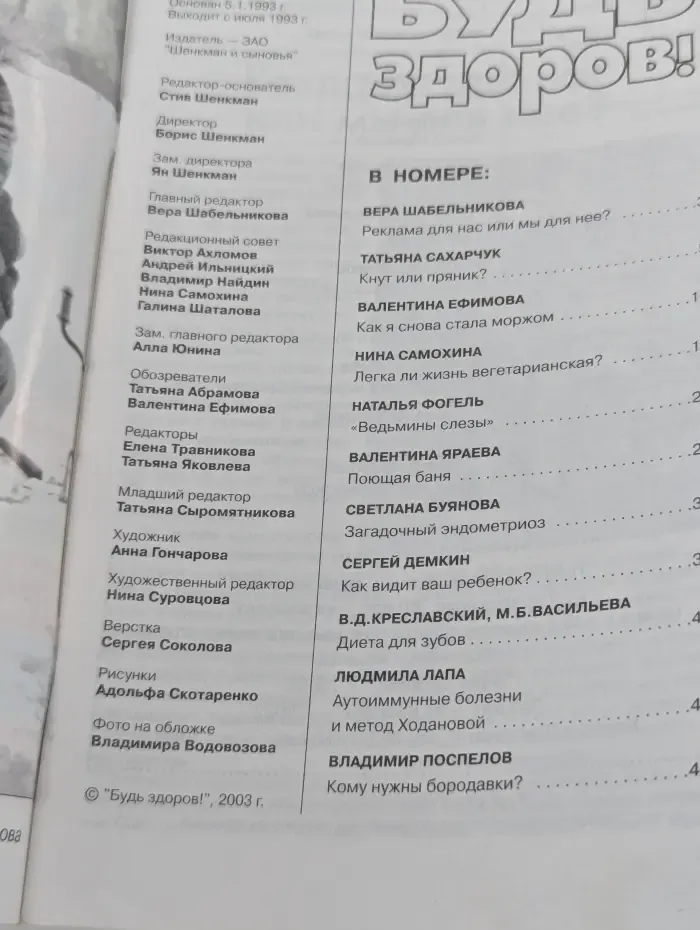 Будь здоров! Выпуск № 3/2003