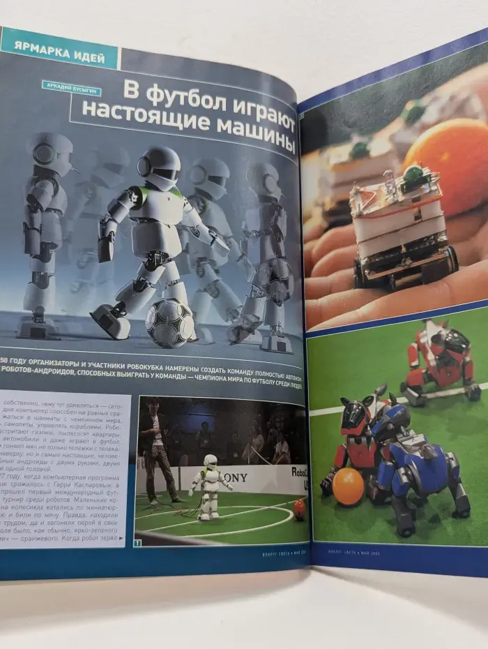 Вокруг света. Выпуск № 5/2003