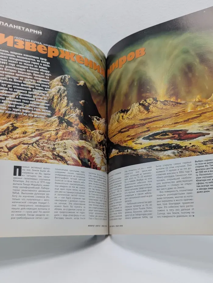 Вокруг света. Выпуск № 5/2006