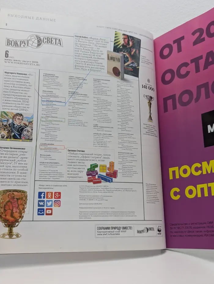 Вокруг света. Выпуск № 6/2020