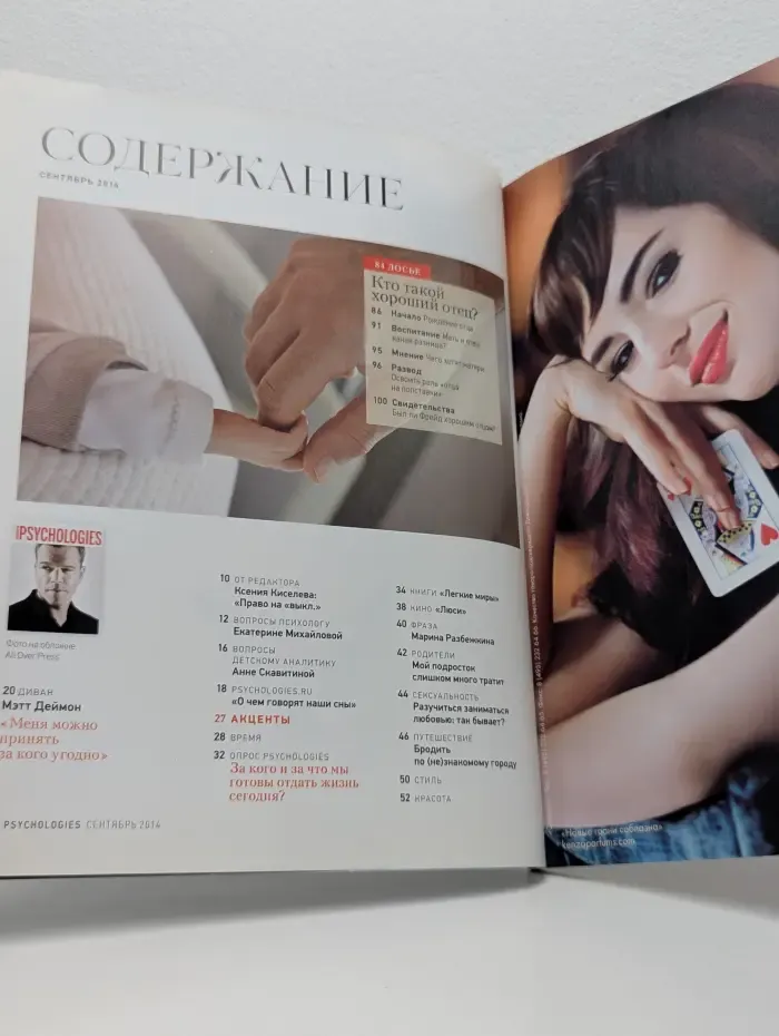 Psychologies. Быть хорошим отцом. Выпуск № 11/2014