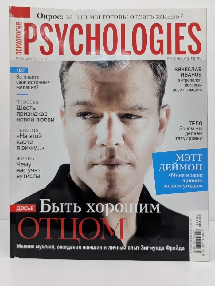 Psychologies. Быть хорошим отцом. Выпуск № 11/2014