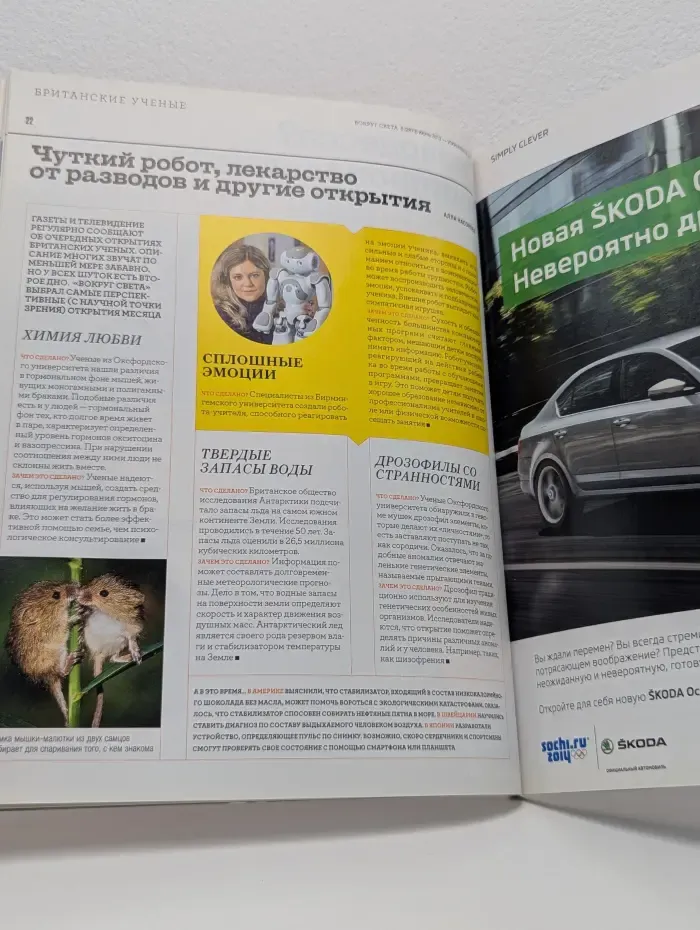 Вокруг света. Выпуск № 6/2013