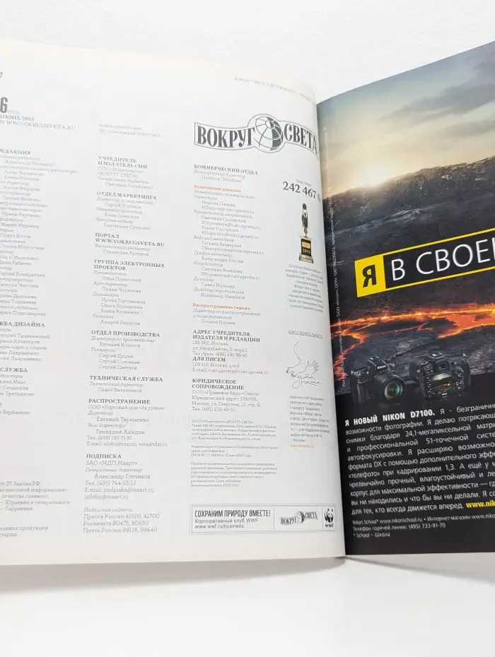 Вокруг света. Выпуск № 6/2013