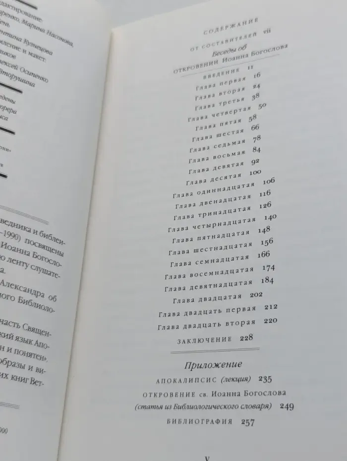 Читая Апокалипсис
