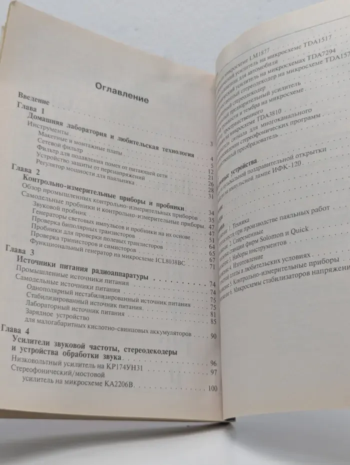 Солон - радиолюбителям. Секреты радиолюбительского мастерства
