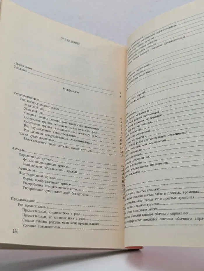 Справочник по грамматике испанского языка