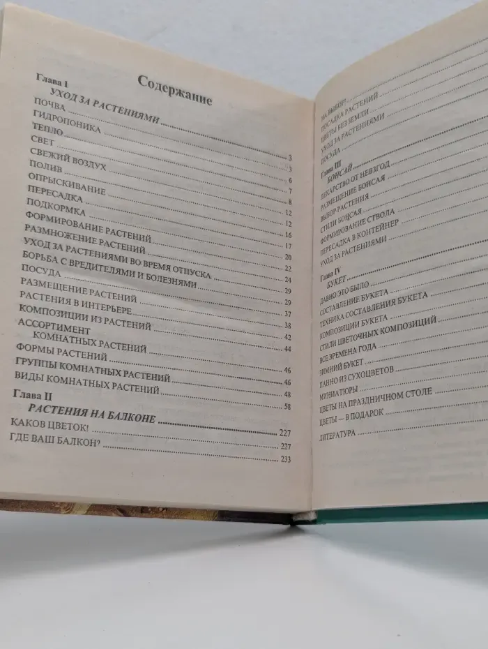 Библиотека увлечений. Комнатное цветоводство