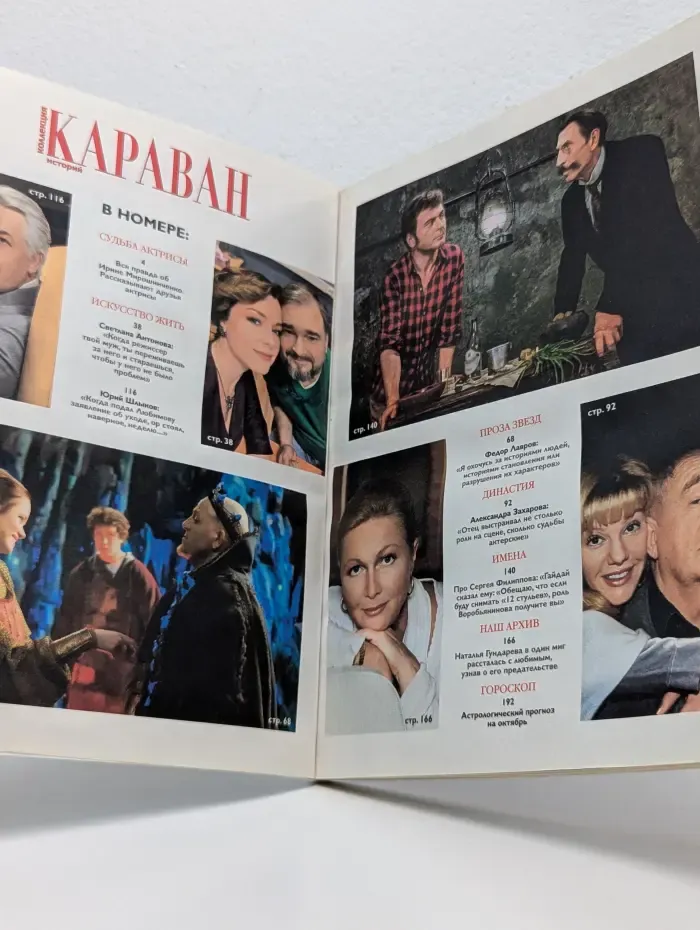 Коллекция Караван историй. Выпуск № 10/2023