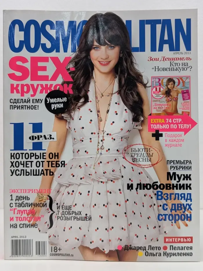 Cosmopolitan. Выпуск № 3/2013