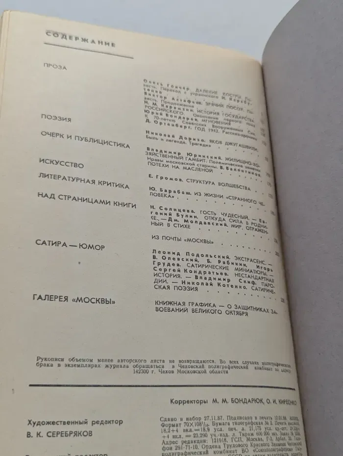 Москва. Выпуск № 2/1988