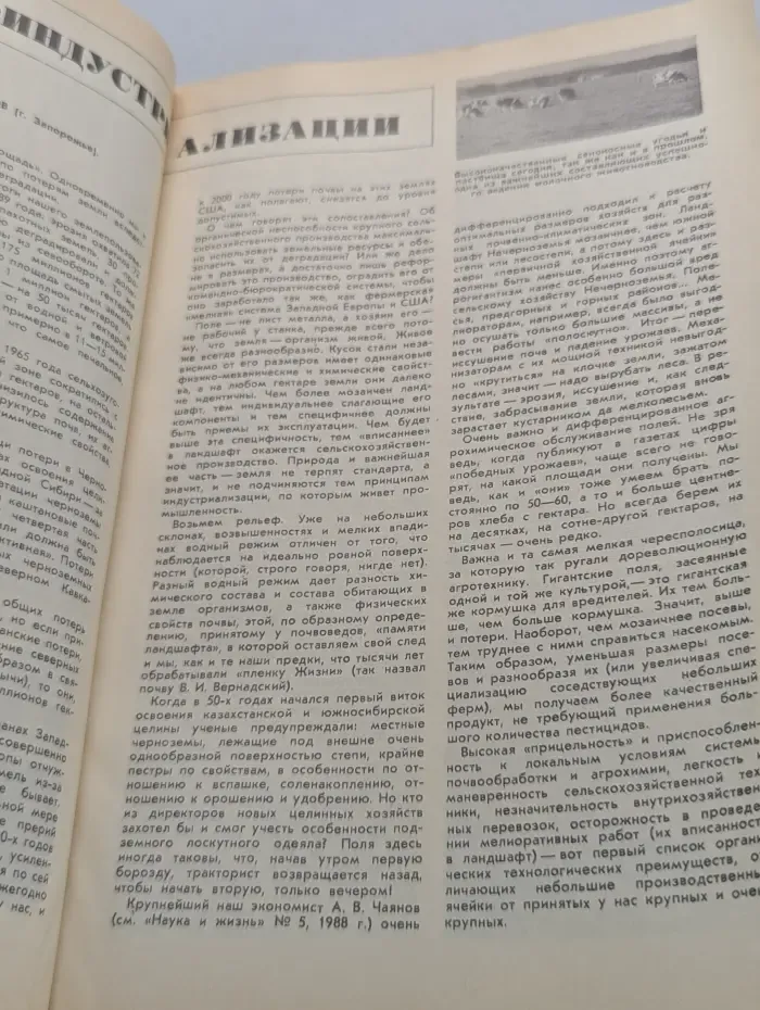 Наука и жизнь. Выпуск № 6/1990