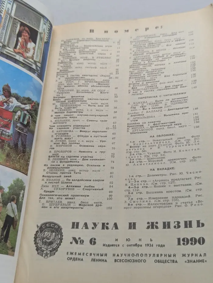 Наука и жизнь. Выпуск № 6/1990