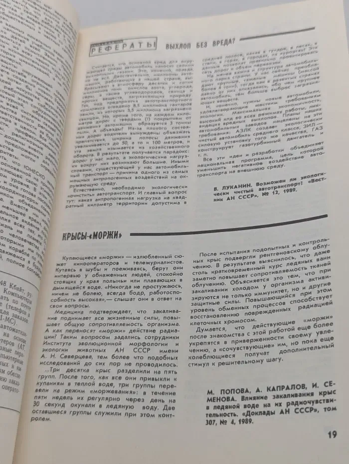 Наука и жизнь. Выпуск № 4/1990
