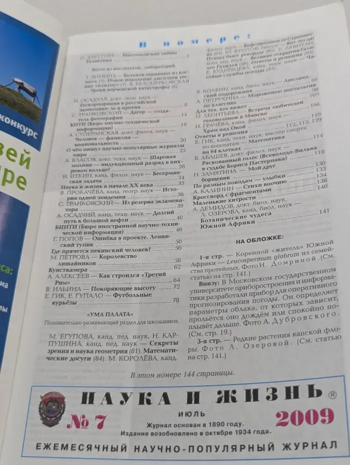 Наука и жизнь. Выпуск № 7/2009
