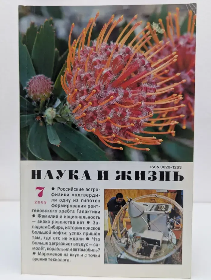Наука и жизнь. Выпуск № 7/2009