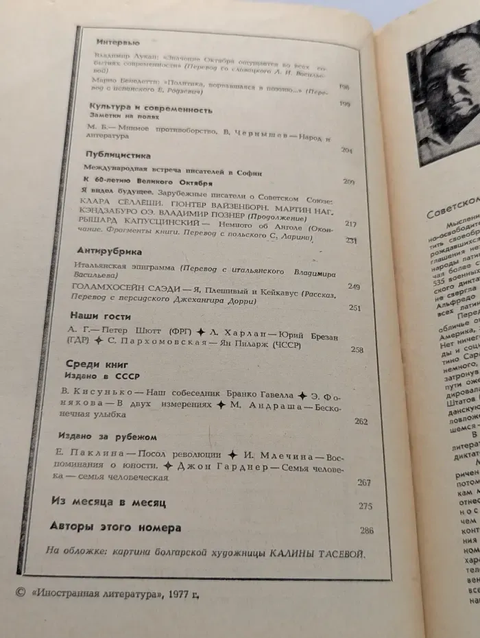 Иностранная литература. Выпуск № 9/1977