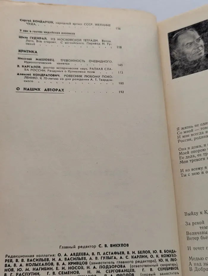 Наш современник.  Выпуск № 6/1980