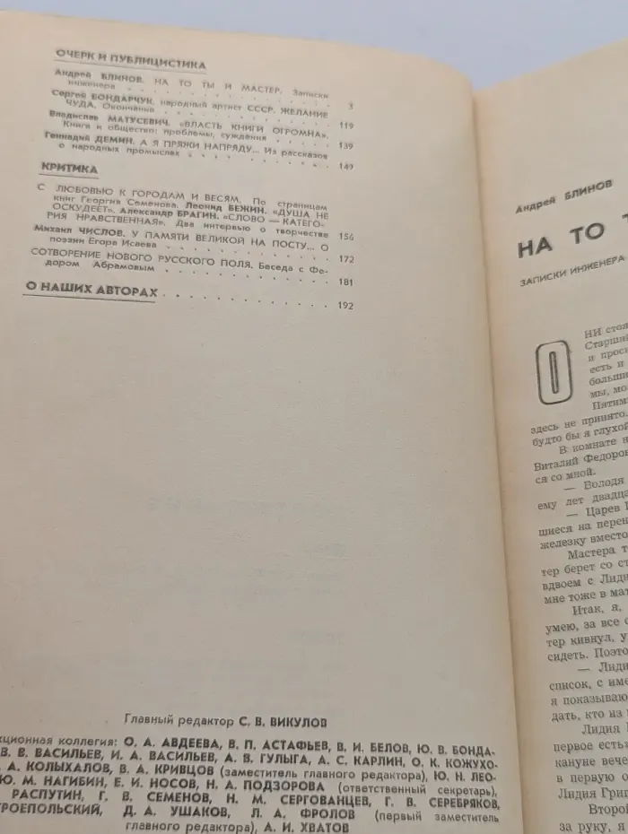 Наш современник. Выпуск № 7/1980