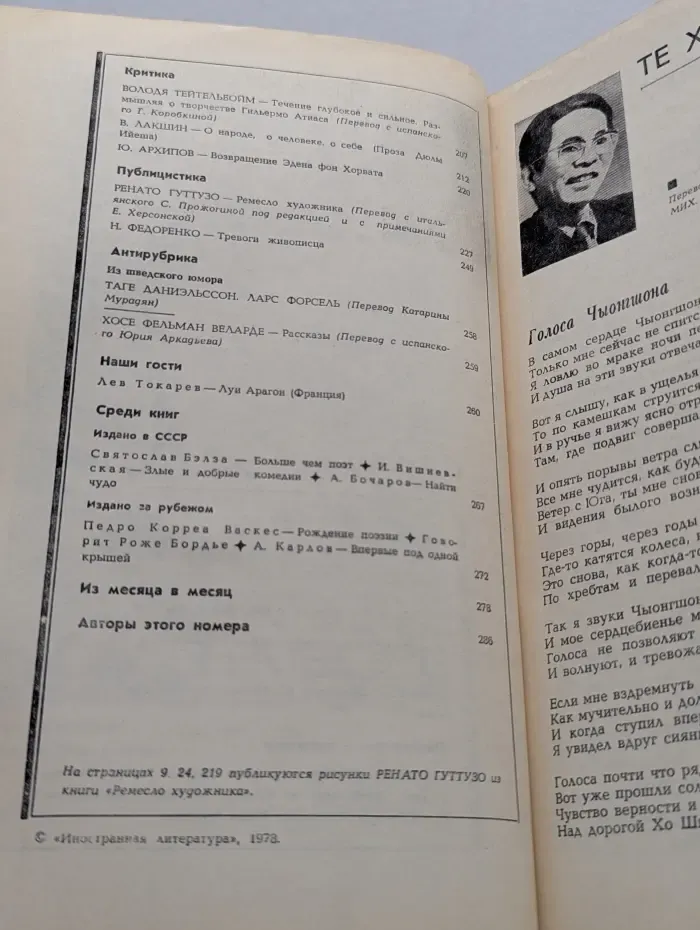 Иностранная литература. Выпуск № 4/1978